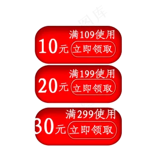 优惠券淘宝天猫京东电商促销满减