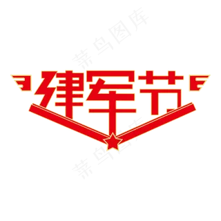 八一建军节创意文案