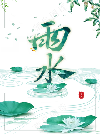 雨水二十四节气