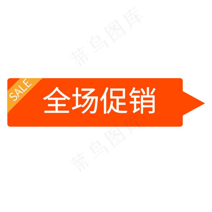 SALE全场促销(2000X2000(DPI:150))psd模版下载