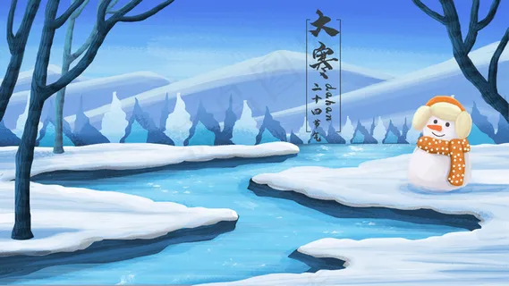 二十四节气大寒雪景