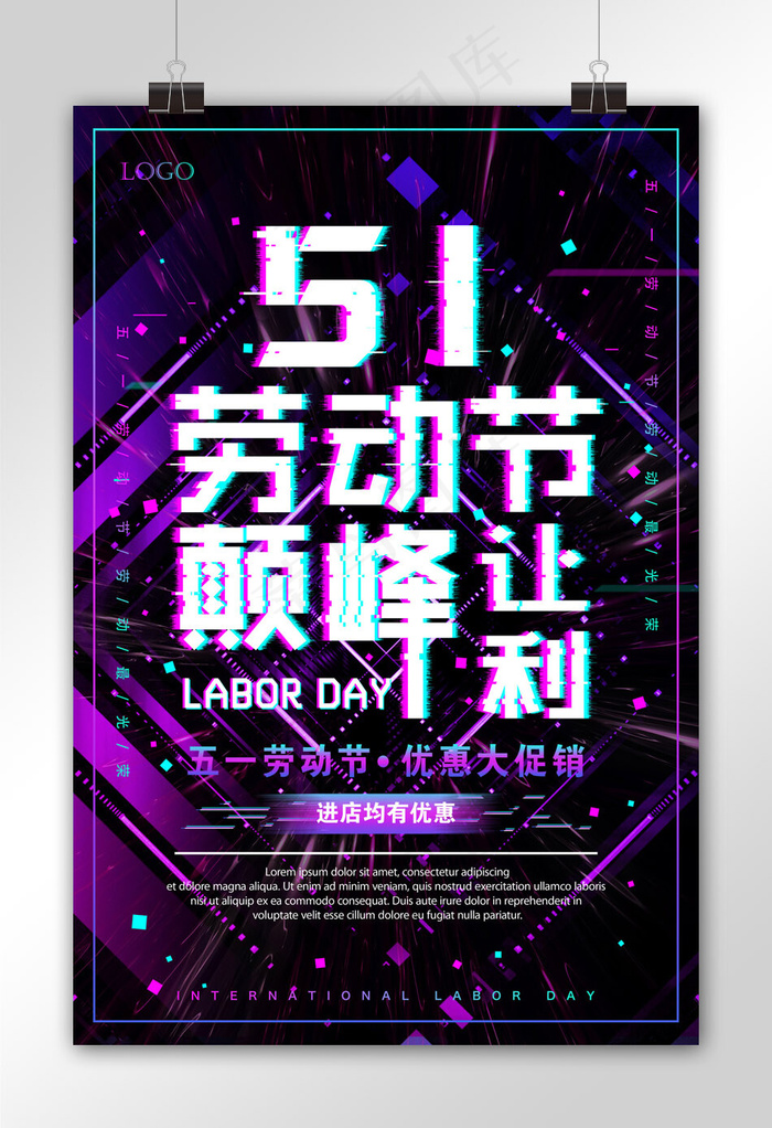 抖音故障风五一劳动节促销海报设计
