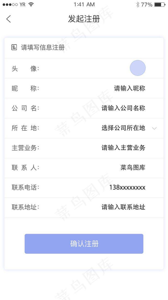 淡紫简约风格公司信息注册填写展(800*2689px 72 dpi )psd模版下载