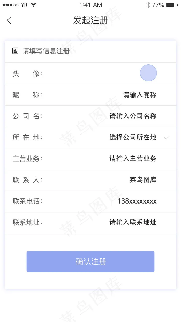 淡紫简约风格公司信息注册填写展(800*2689px 72 dpi )psd模版下载