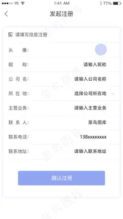 淡紫简约风格公司信息注册填写展