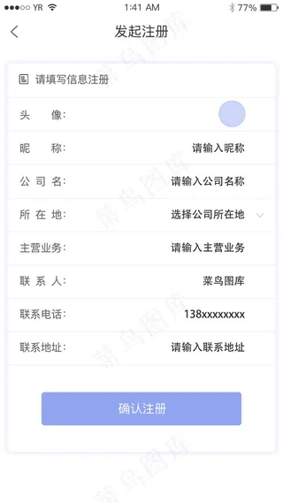 淡紫简约风格公司信息注册填写展