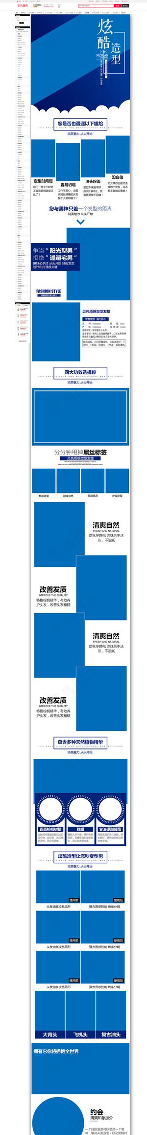 淘宝电商设计详情页面装修模板