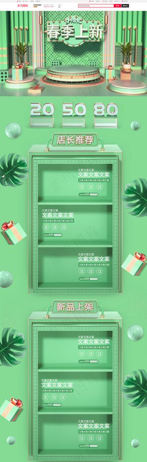 春季上新绿色C4D淘宝电商PC端首页模板