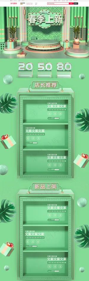 春季上新绿色C4D淘宝电商PC端首页模板