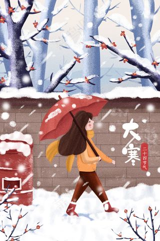 大寒小寒冬天立冬配图