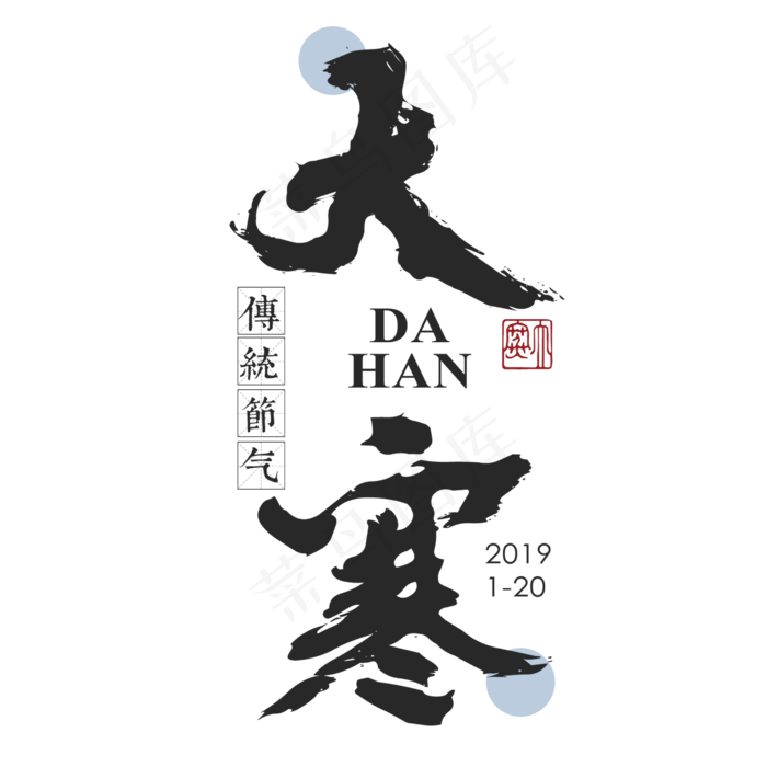大寒二十四传统节气冬天意境下雪寒冷雪花结冰积雪(2000X2000(DPI:300))psd模版下载