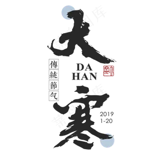 大寒二十四传统节气冬天意境下雪寒冷雪花结冰积雪