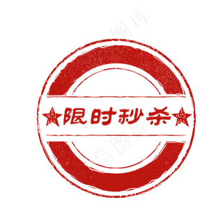 红色矢量中国风印章元素,免抠元素