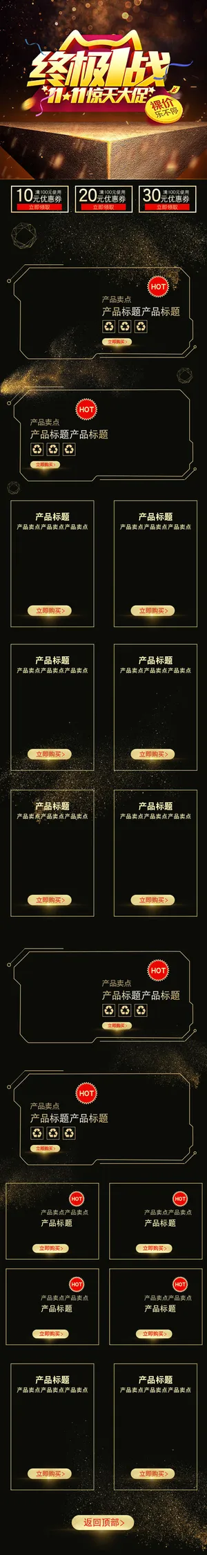 菜鸟图库原创淘宝天猫双11手机淘宝首页模板