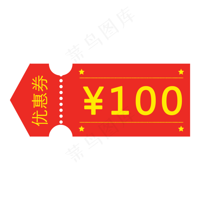 红色100元优惠券免费下载
