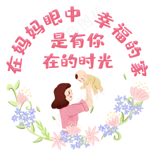 在妈妈眼中幸福的家是有你在的时光