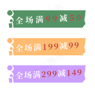 电商标签全场满减