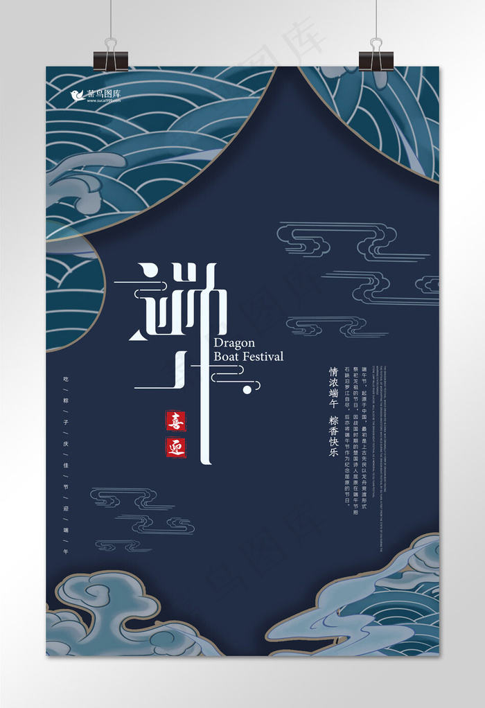 新中式极简风复古墨蓝端午节大气海报