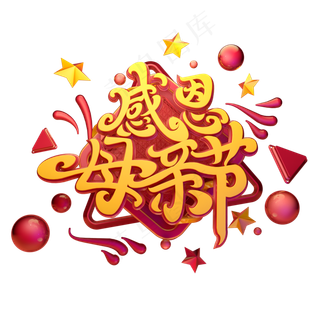 C4D艺术字感恩母亲节字体元素