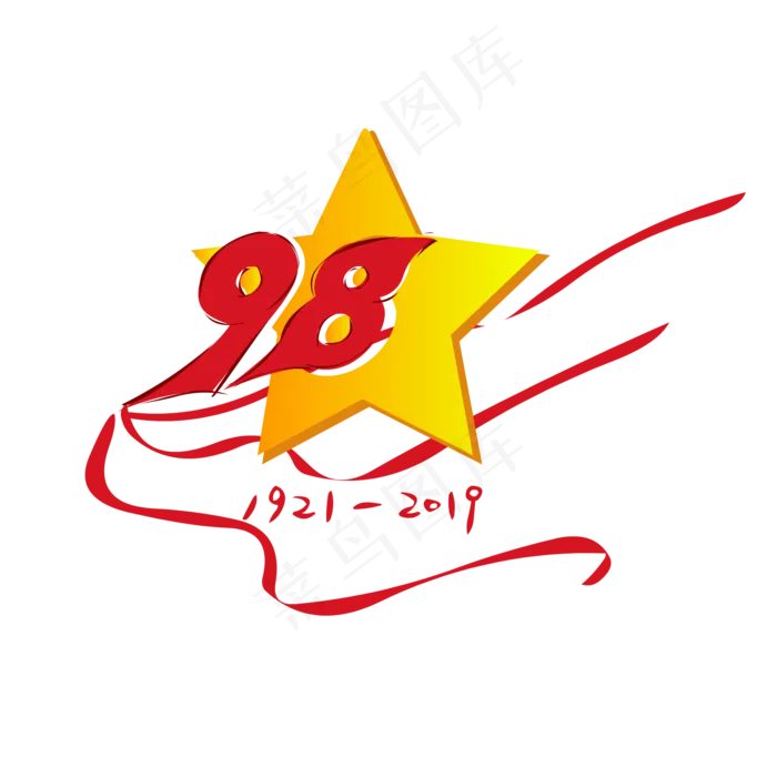 建党98周年(2000*2000px 300 dpi )ai矢量模版下载