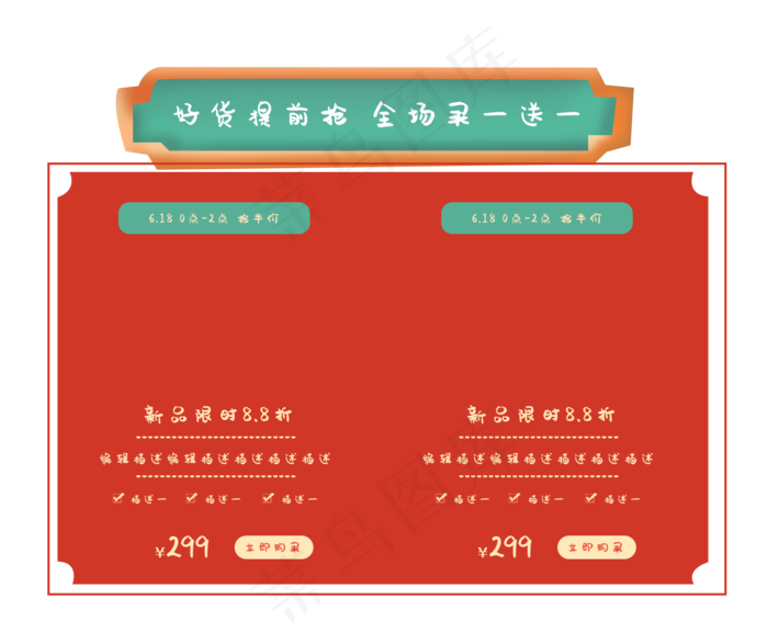 国潮复古中国风618淘宝产品促销(1375X1153(DPI:72))psd模版下载