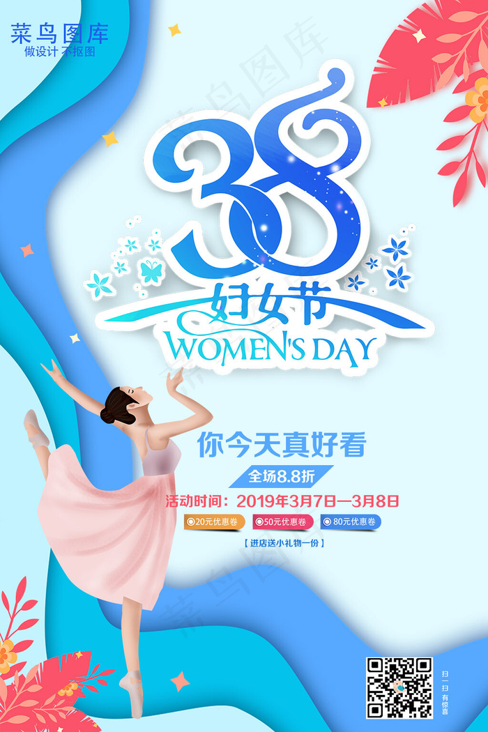 妇女节剪纸风海报