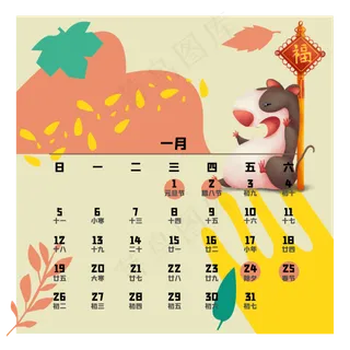 鼠年日历一月,免抠元素