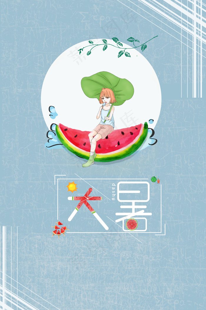 大暑清新卡通手绘风海报竖图