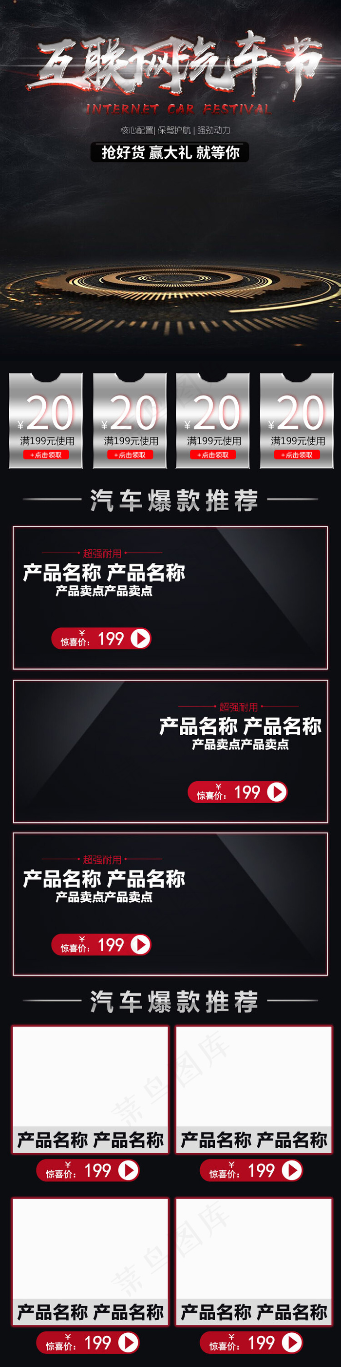 酷黑互联网汽车节汽车饰品手机端首页模板