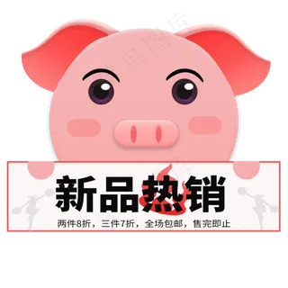 粉色新品热销标签贴