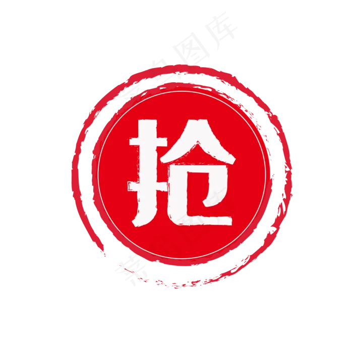 红色印章标签(2000X2000(DPI:300))ai矢量模版下载