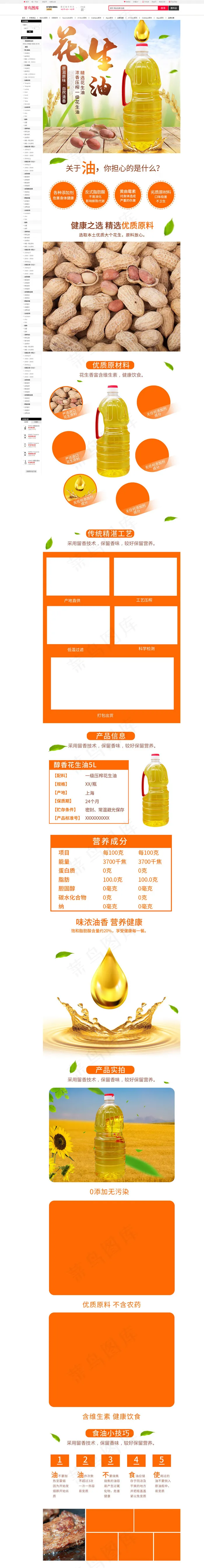 粮油食品花生油食用油小清新电商详情页