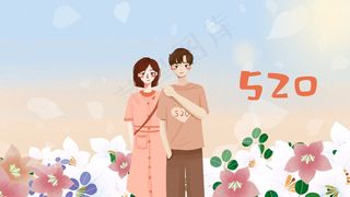 暖色情人节小清新520场景