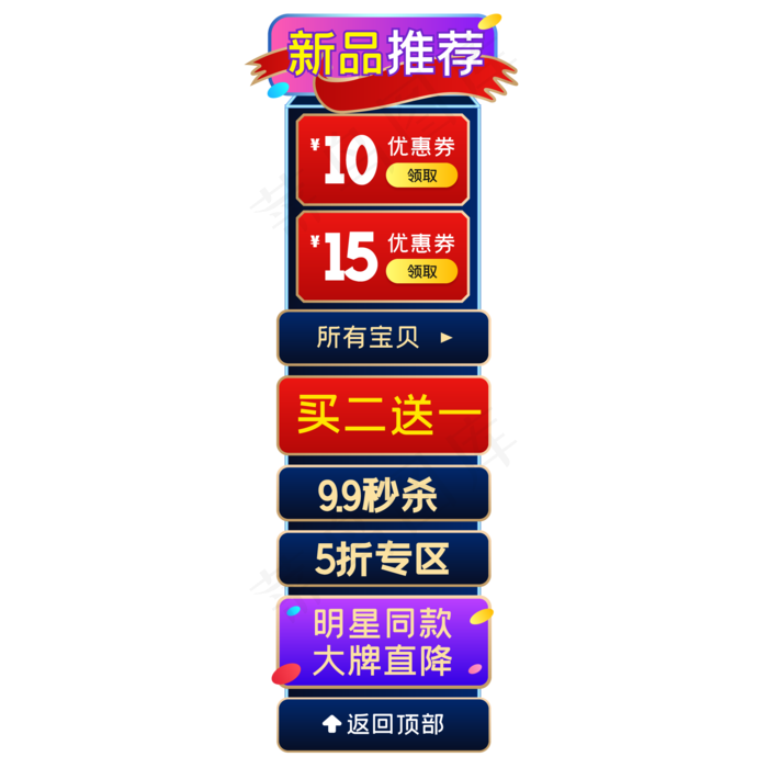 电商侧边悬浮上新导航栏(2000*2000px 300 dpi )ai矢量模版下载