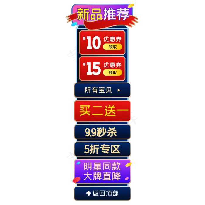 电商侧边悬浮上新导航栏(2000*2000px 300 dpi )ai矢量模版下载