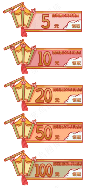 卡通灯笼优惠券