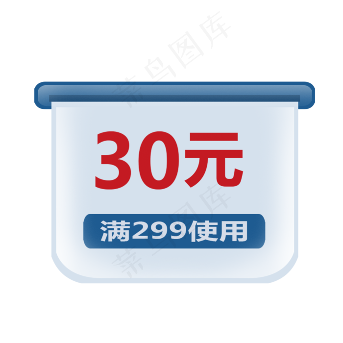 蓝红色30元满减优惠券