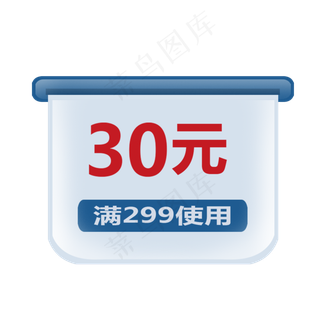 蓝红色30元满减优惠券