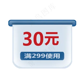 蓝红色30元满减优惠券