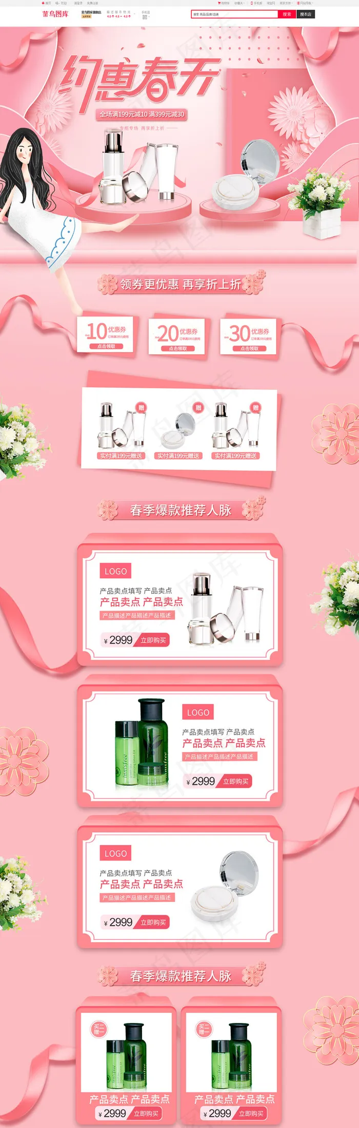 约会春天粉色简约化妆品电商首页(1920*5906px)psd模版下载