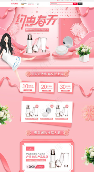 约会春天粉色简约化妆品电商首页