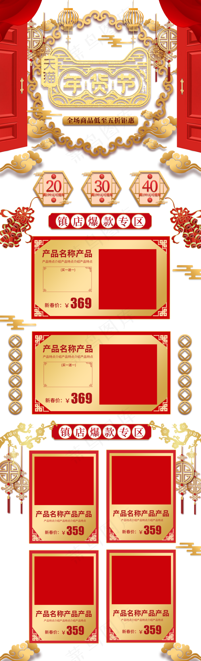 鼠年年货节电商,免抠元素