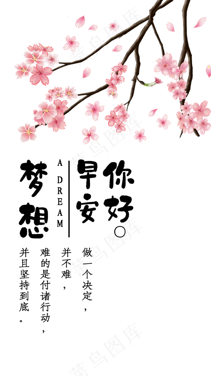 中国风早安问候,免抠元素(1080X1920(DPI:72))psd模版下载