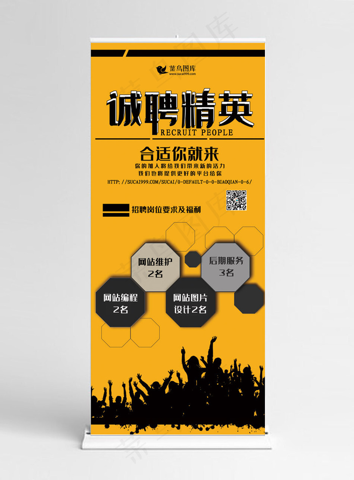 招聘黄色简约大气时尚风合适你就来展架(3780*8505px)psd模版下载