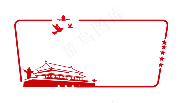 党建办公模板边框