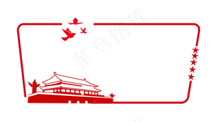 党建办公模板边框