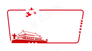 党建办公模板边框