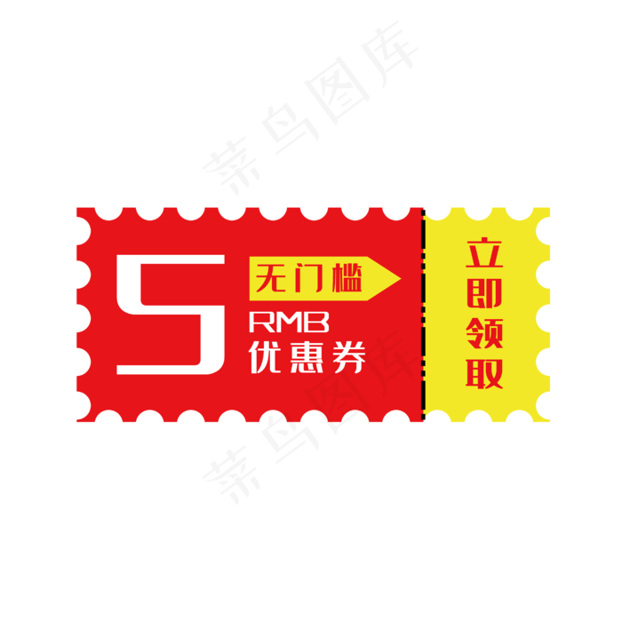 五元无门槛优惠券ai矢量模版下载