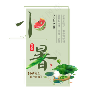 二十四节气小暑艺术字免扣PNG