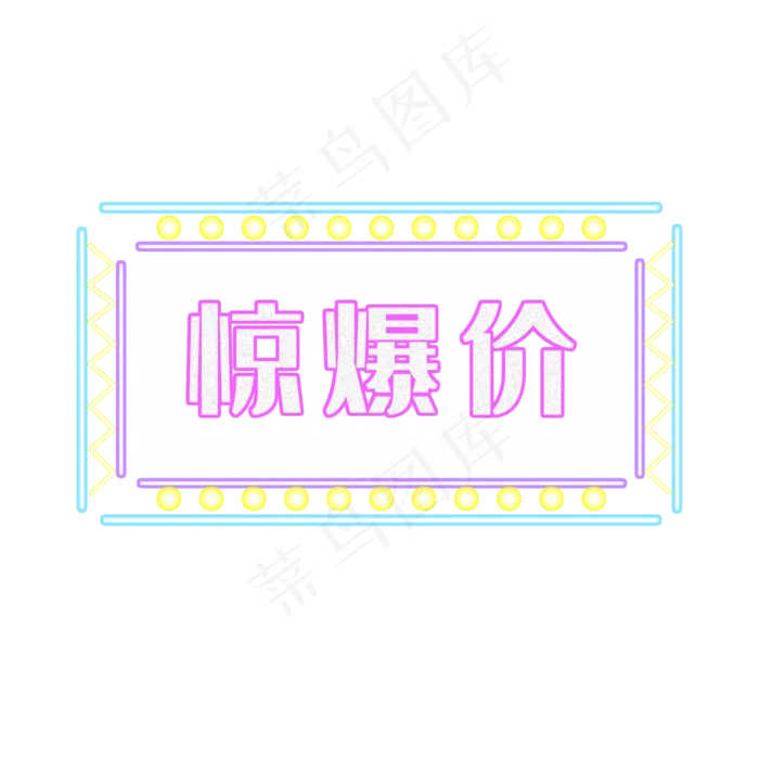 荧光灯效果边框(2000X2000(DPI:300))psd模版下载